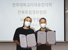 전주대, 전북독립영화협회와 ‘미디어 평생교육 활성화’ 협약 체결