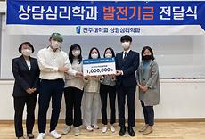 상담심리학과 15학번 최홍 졸업생, 후배들을 위한 장학금 기부