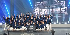 태권도 시범단 ‘싸울아비’, '2024 위대한 태권도' 대회에서 통합 1위 쾌거