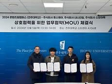 창업지원단, 콘텐츠 융합 창작·창업 대학지원체계 구축을 위한 업무 협약(MOU) 체결