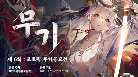 <프로픽 아카데미 제6회 무기 그림 공모전>